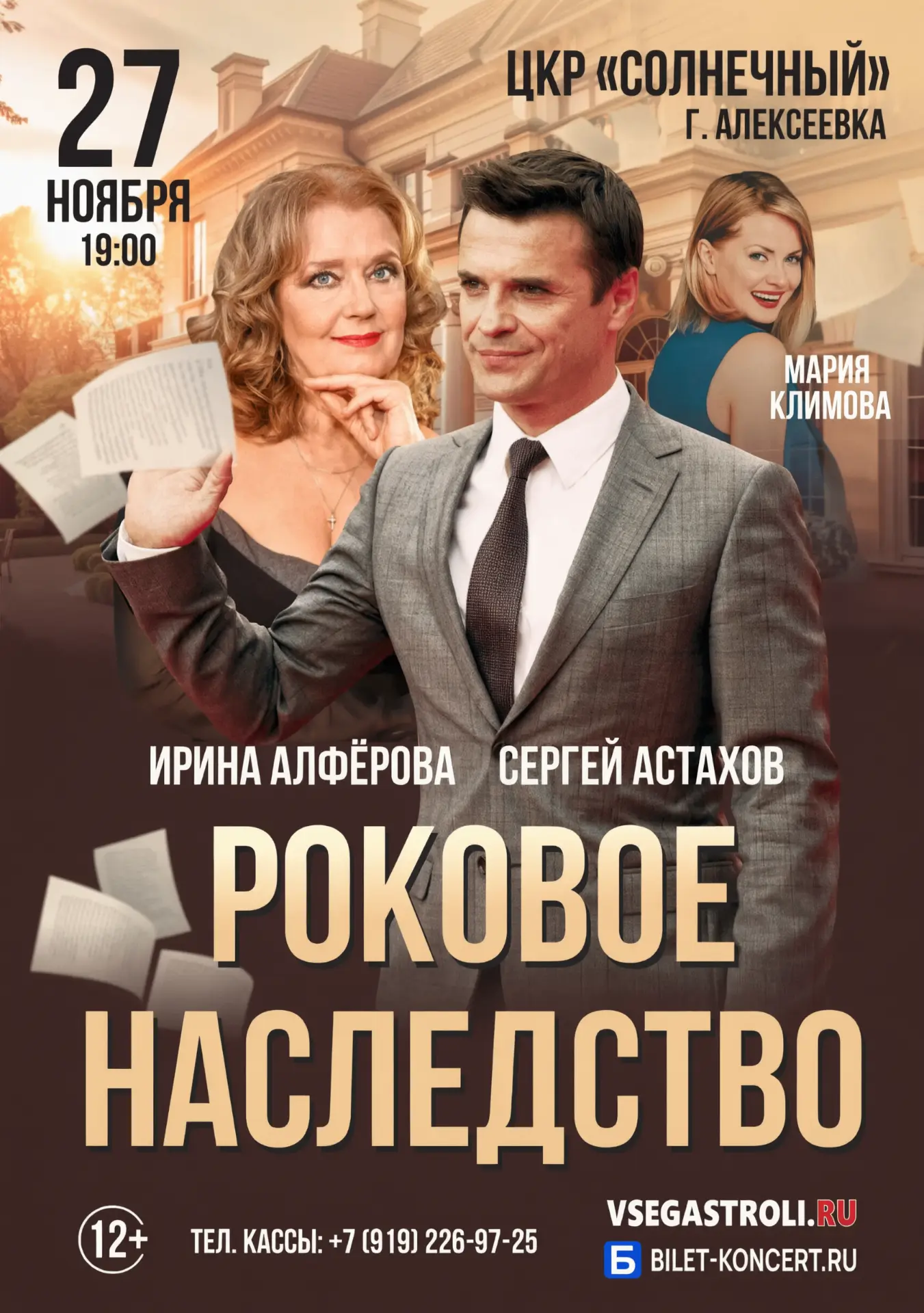 🎭 Спектакль! Комедия «Неожиданное наследство».