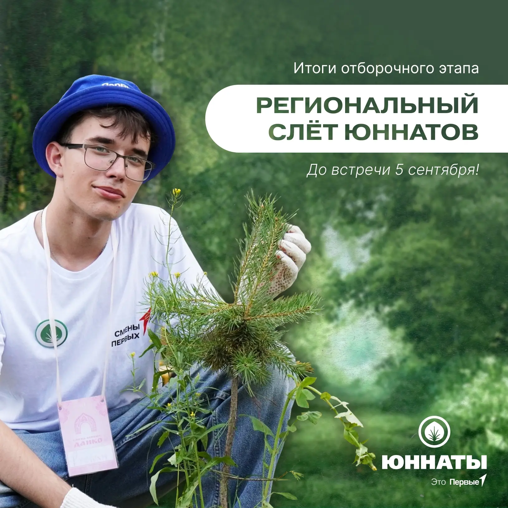 🌿 НАШИ ЮННАТЫ В ЧИСЛЕ ЛУЧШИХ В РЕГИОНЕ!