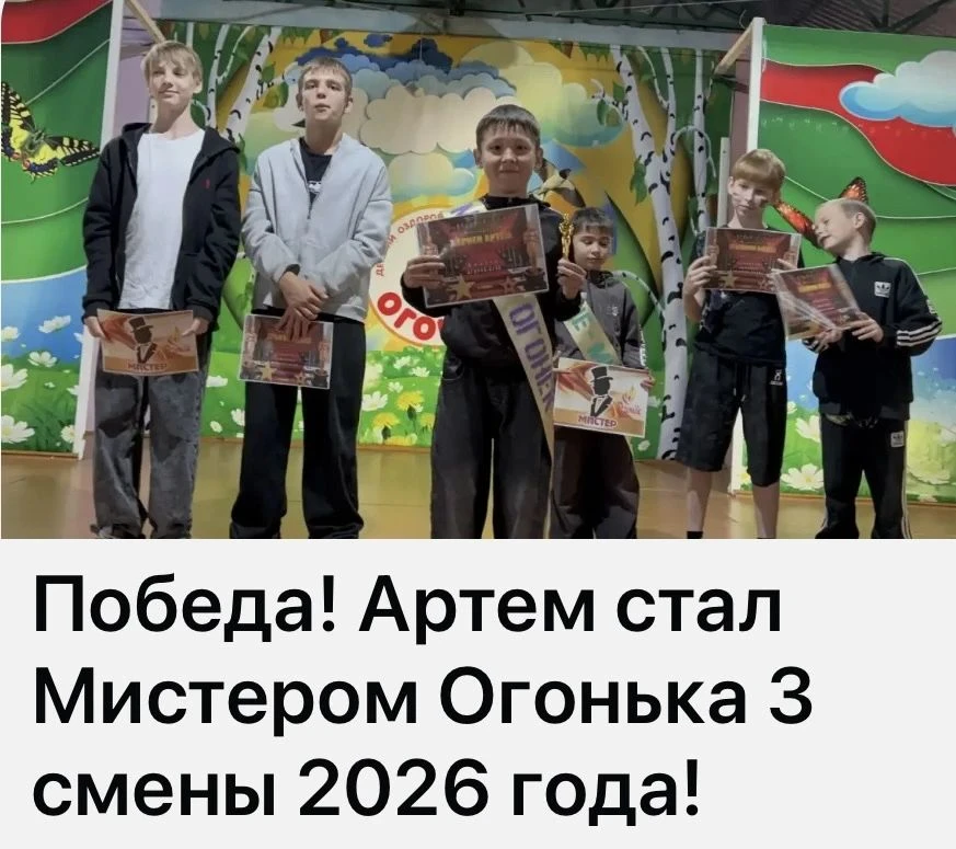 Ученик 4 "А"класса, Зариев Артём отлично провёл летние каникулы в  лагере "Огонёк". Он ...