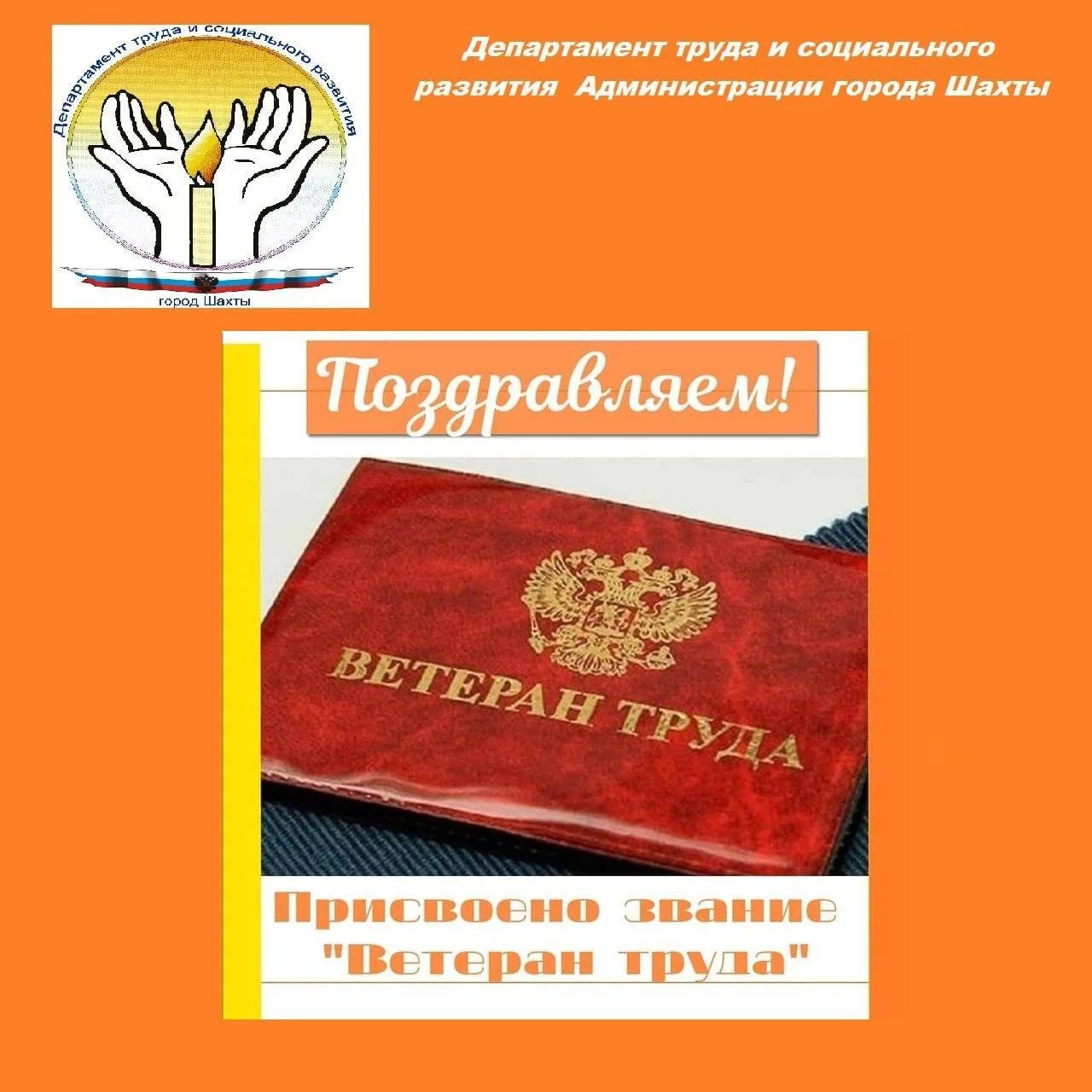 📣Департамент труда и социального развития