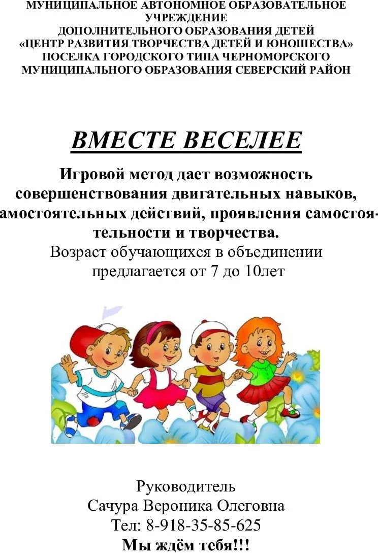 Творить. Мечтать. Созидать.