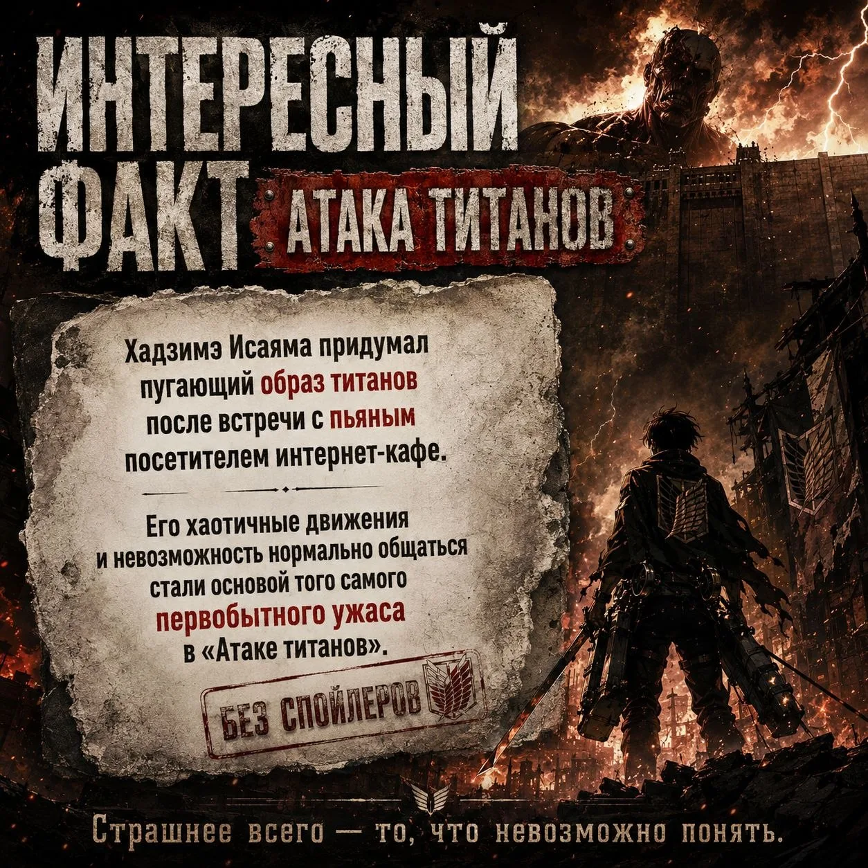 Пьяный титан 🍻