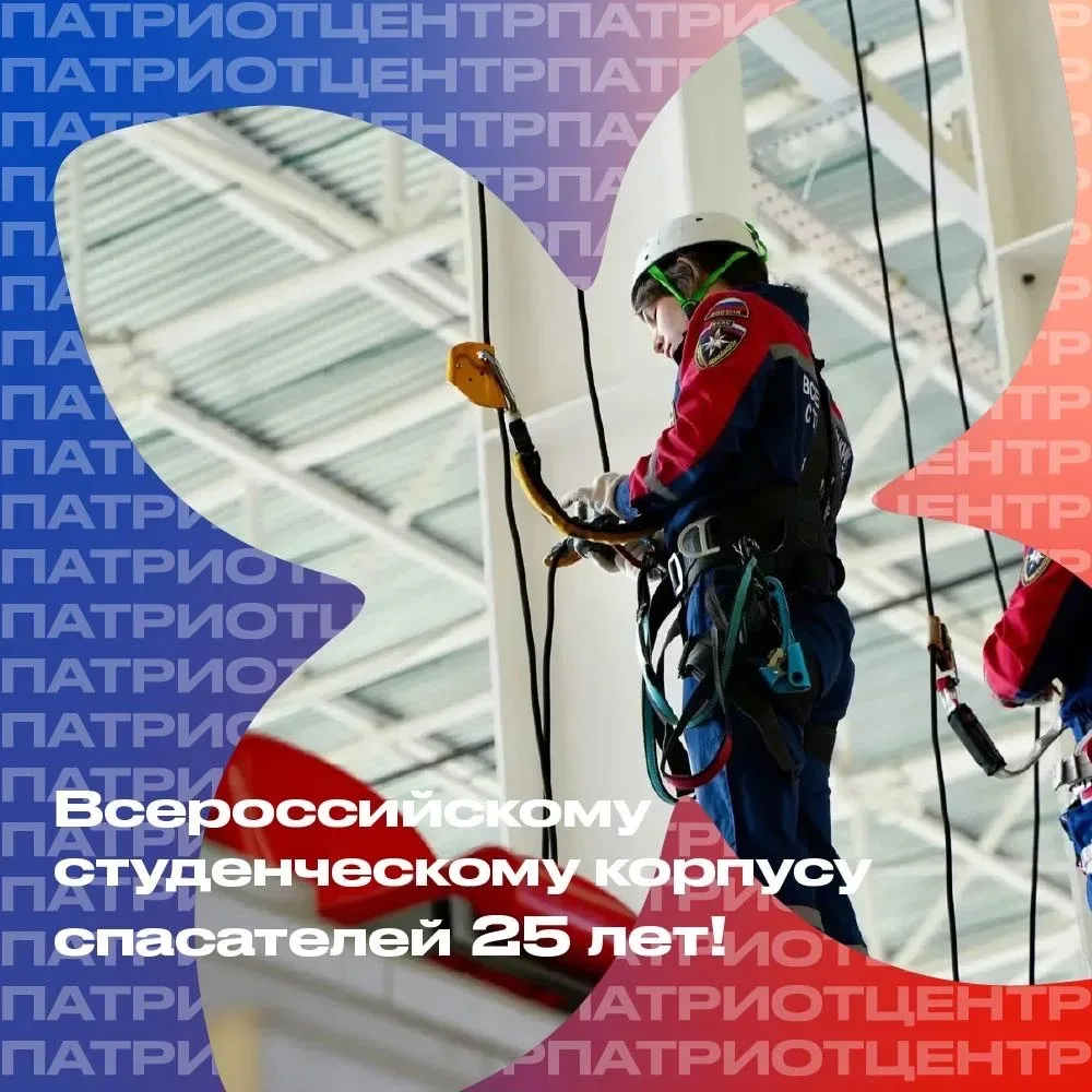 25 лет отваги: ВСКС празднует юбилей!   Всероссийский студенческий корпус спасателей сегодня – это м