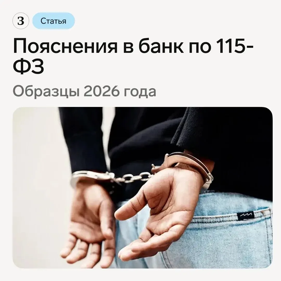 🏦 В 2026 году у банков стало больше оснований, чтобы блокировать счета компаний и ИП, а также требо