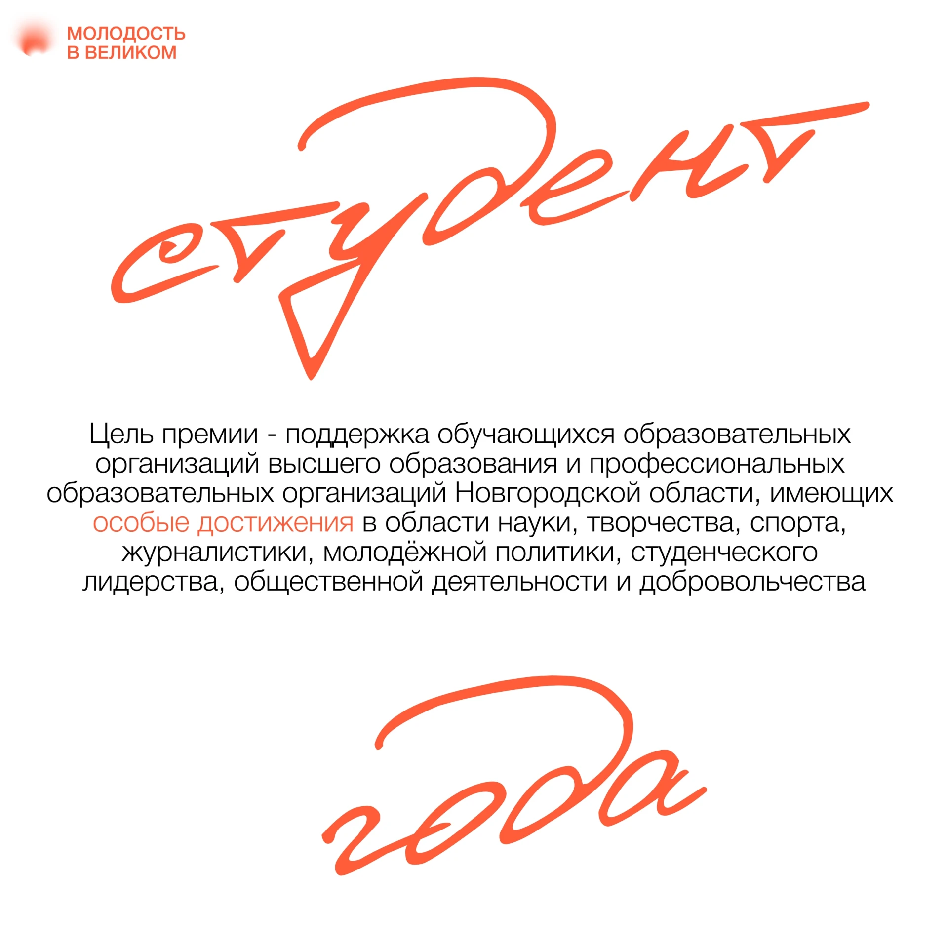 Ты уже подал заявку на Студент года…?