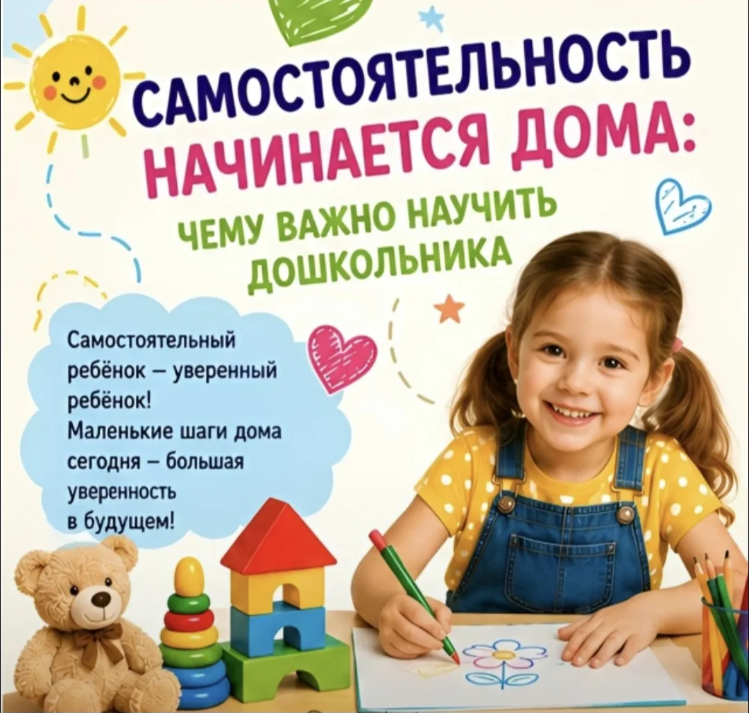 Каждый родитель мечтает видеть своего ребёнка уверенным, инициативным и ответственным. ...