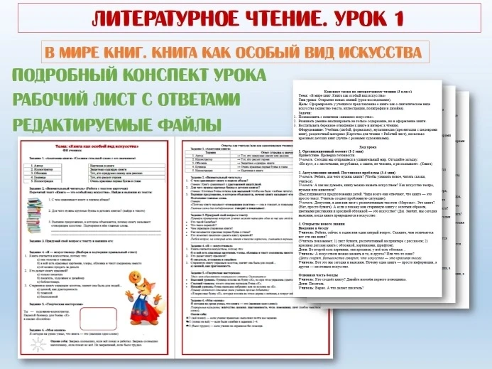 В закрытом канале 3 класса планируется выпуск материалов по литературному чтению в следующем формате