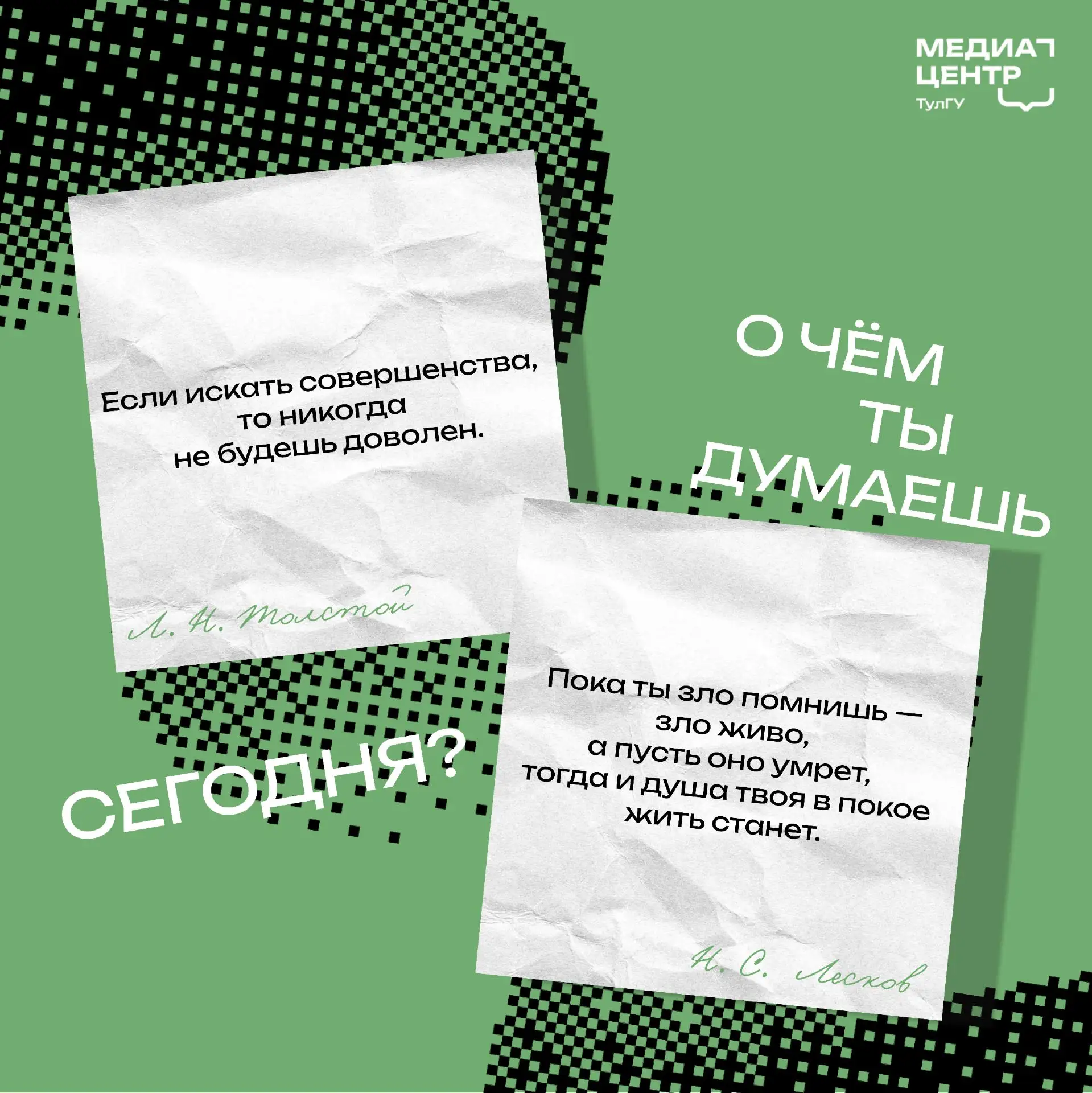 Уже устал от сессии? Отвлекись с нашими новыми «цитатами на подумать»! 📖

🎨 Ангелина Бадрова 

#Ту