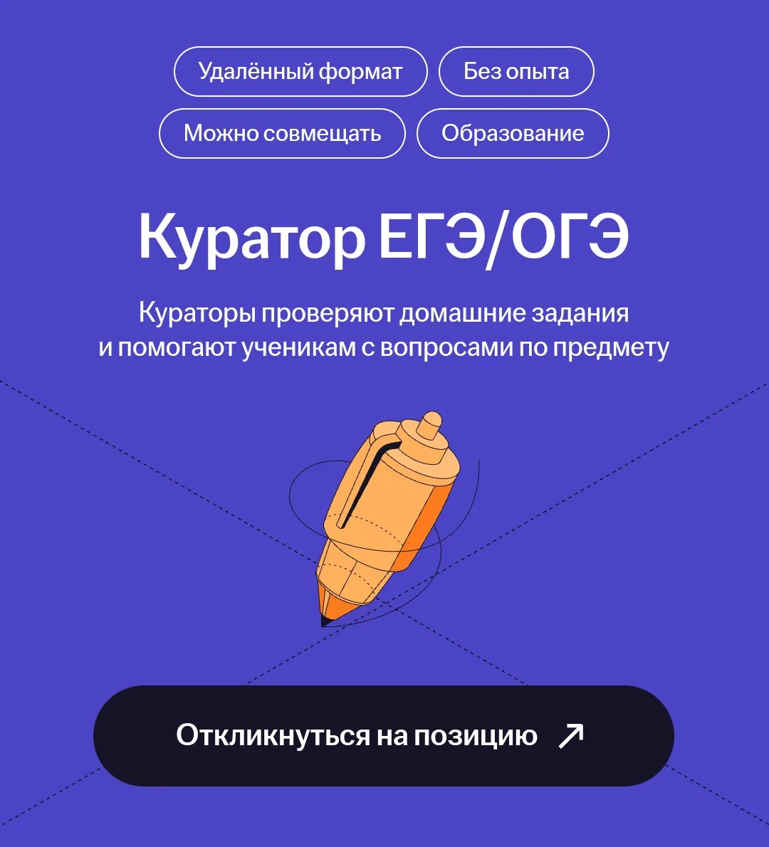 Удалёночка 

Куратор по ОГЭ, ЕГЭ в Умскул

Не учитель, а друг, который знает предмет на 5+ 🔥

Хвати