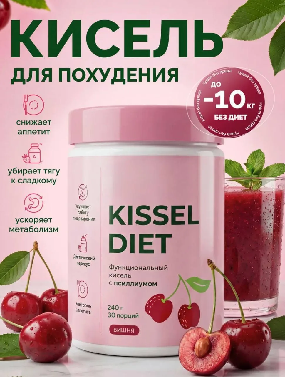 Комплекс клетчатки / Псиллиум / Кисель с псиллиумом
