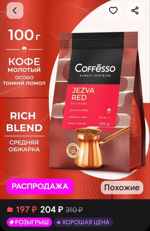 Кофе молотый для турки JEZVA RED 100г COFFESSO