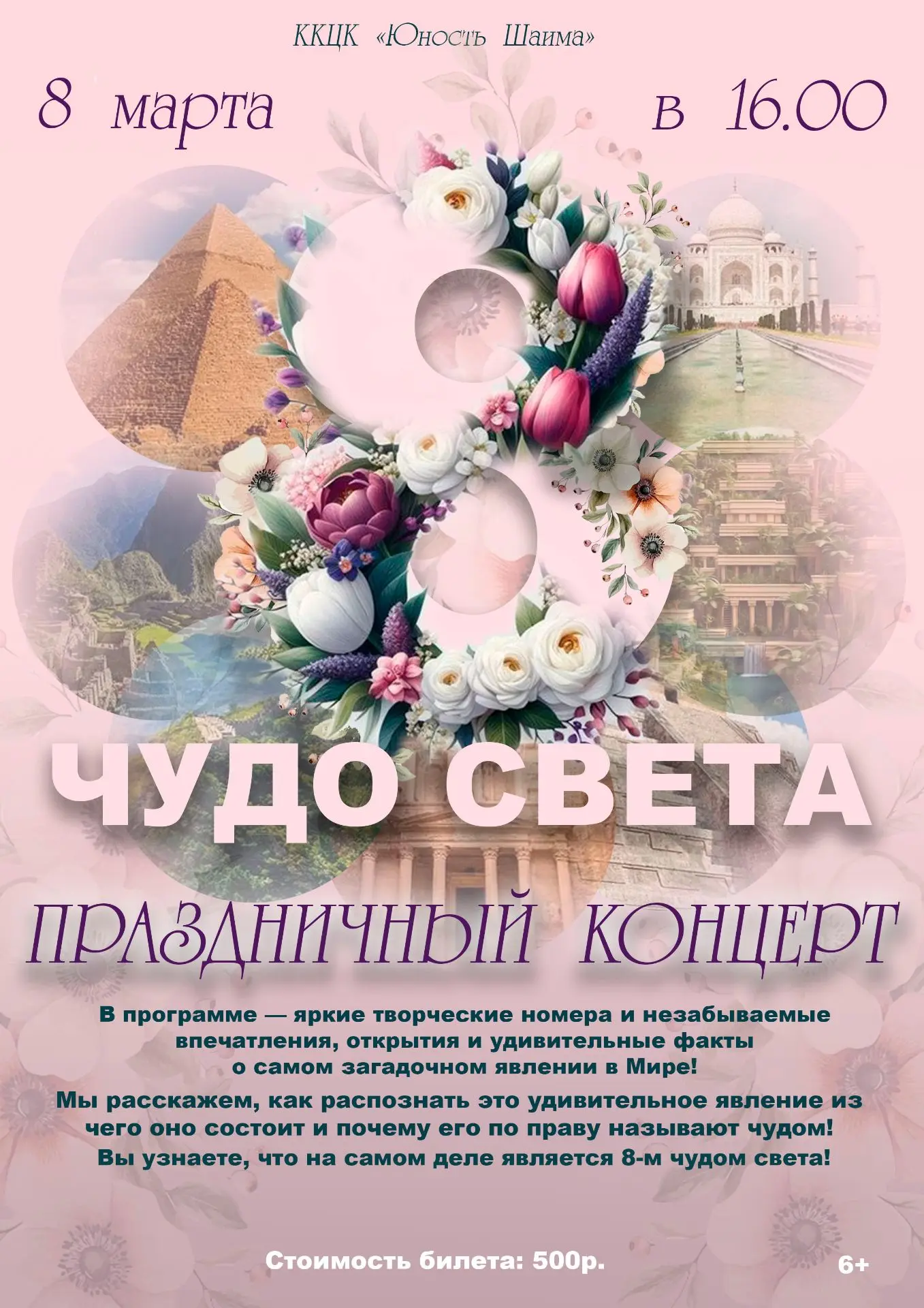 Дорогие друзья! 8 Марта - это день, когда сияет самое главное чудо на свете - Мама, баб...