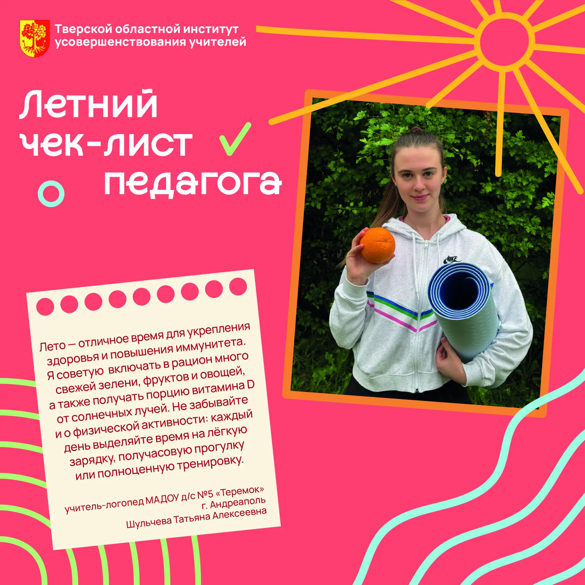 ☀ Летний период идеально подходит для восстановления организма благодаря обилию солнца и свежего воз