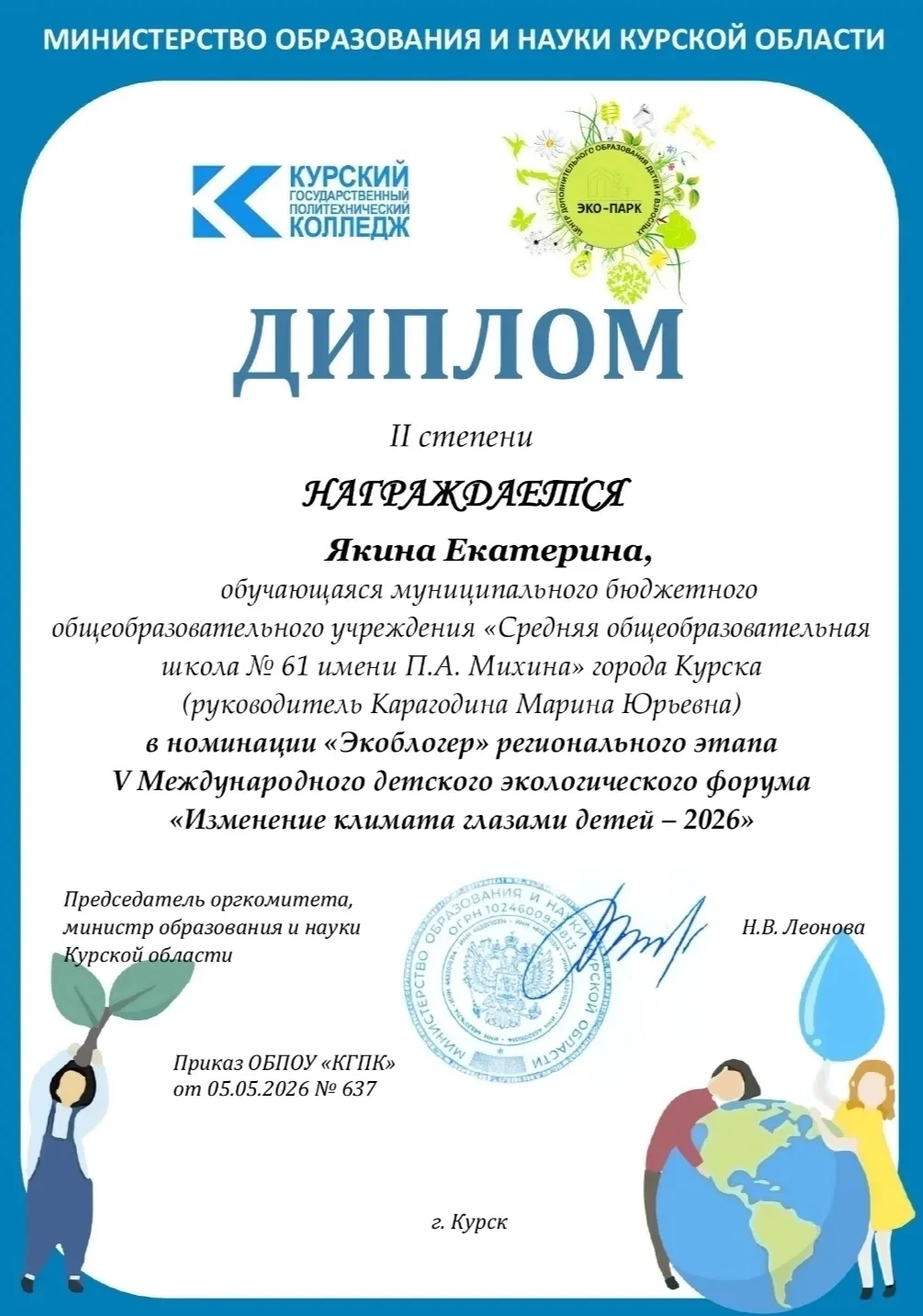 Подведены итоги регионального этапа Международного детского экологического форума «Изменение климата