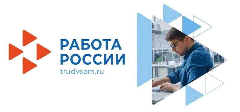 ❗️Портал «Работа России» поможет найти сотрудников.
Единая цифровая платформа в сфере занятости и тр