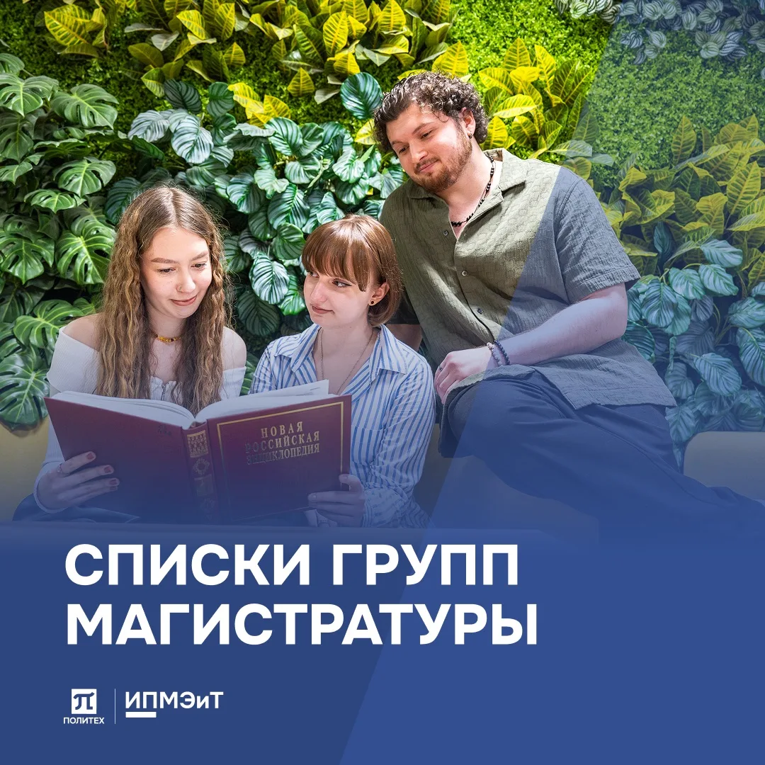 🎓 Магистранты, ваши группы уже сформированы!