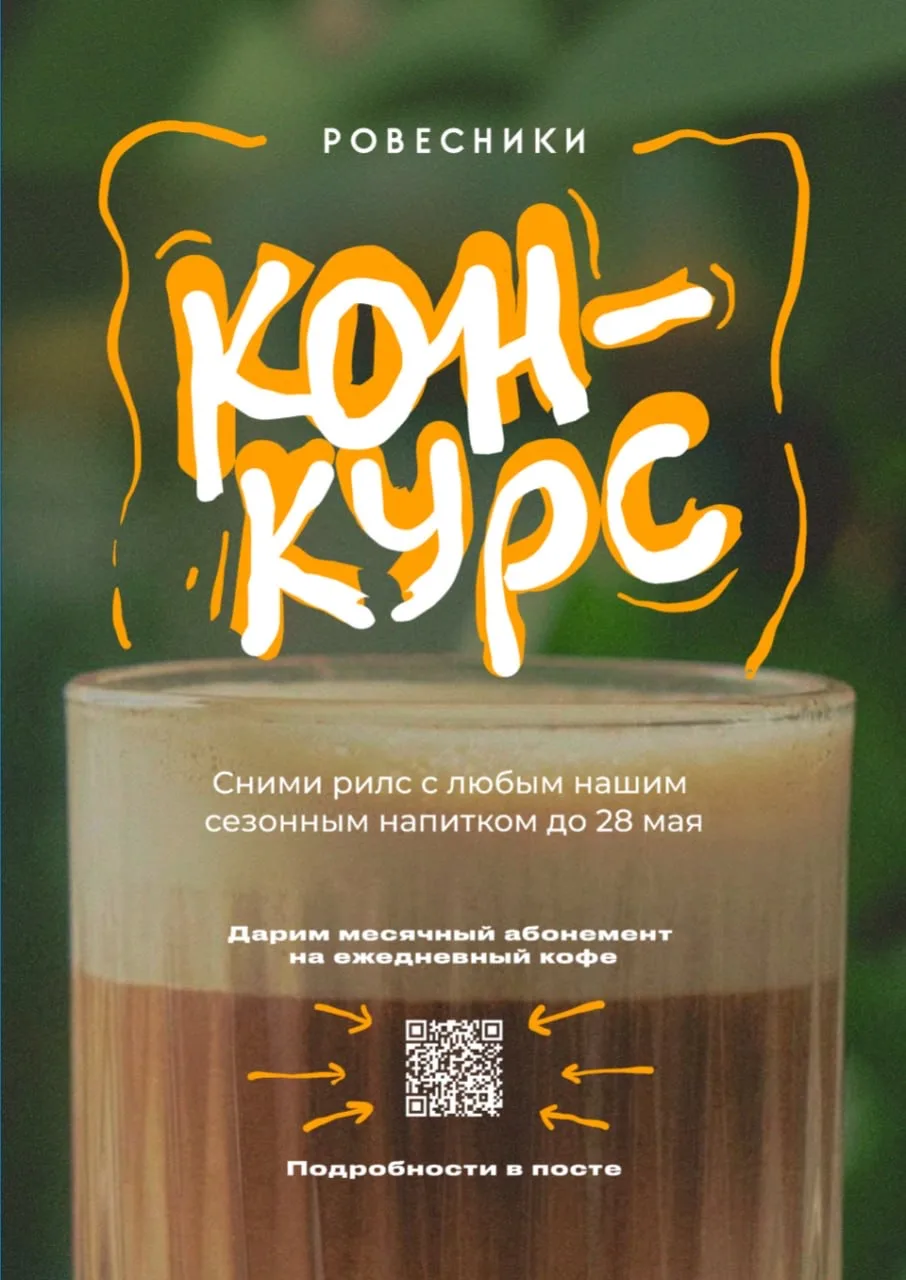 Дарим 30 дней кофе за наш счет