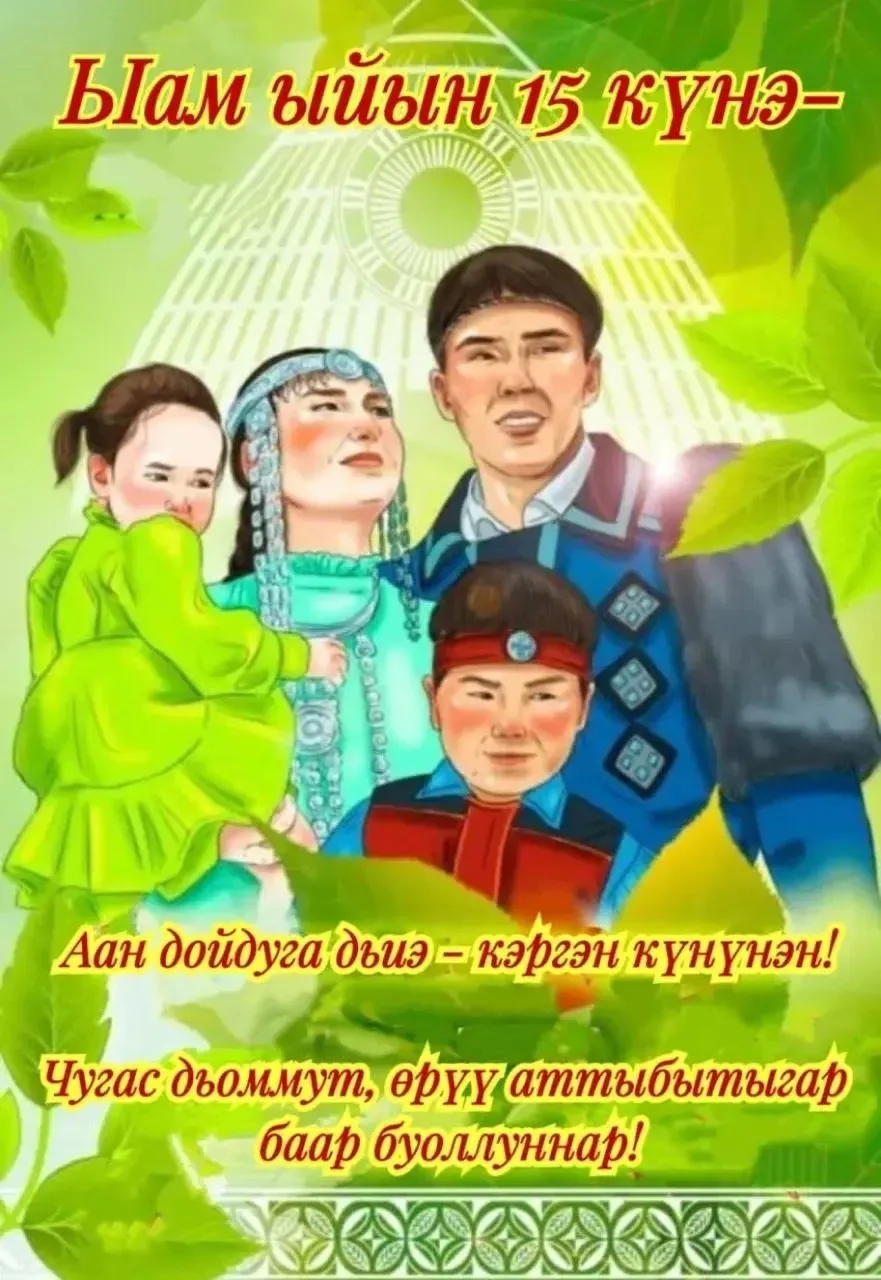 Күндү Сунтаар улууһун олохтоохторо!