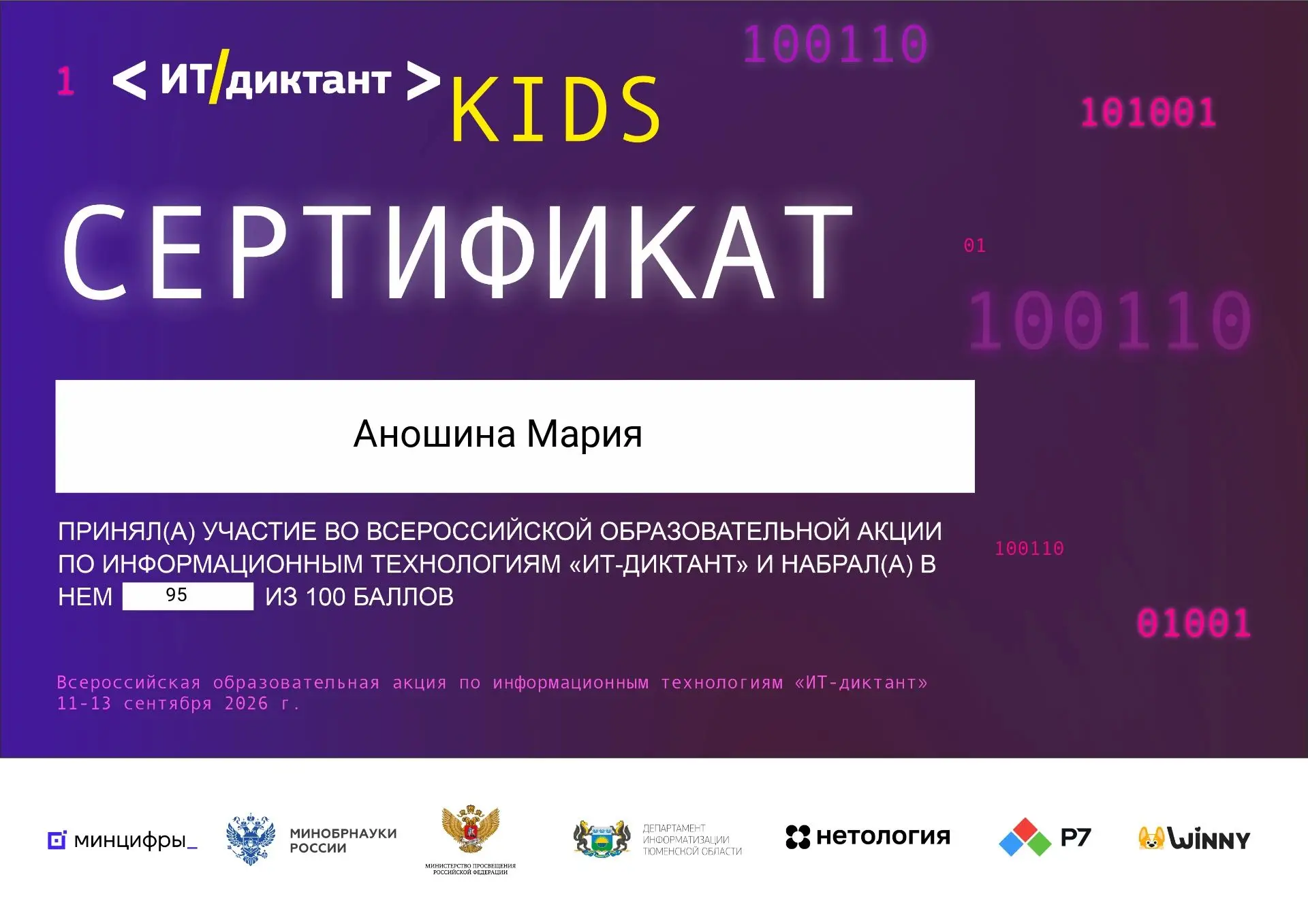 Наши учащиеся присоединились к одной из самых масштабных проверок знаний в сфере информ...