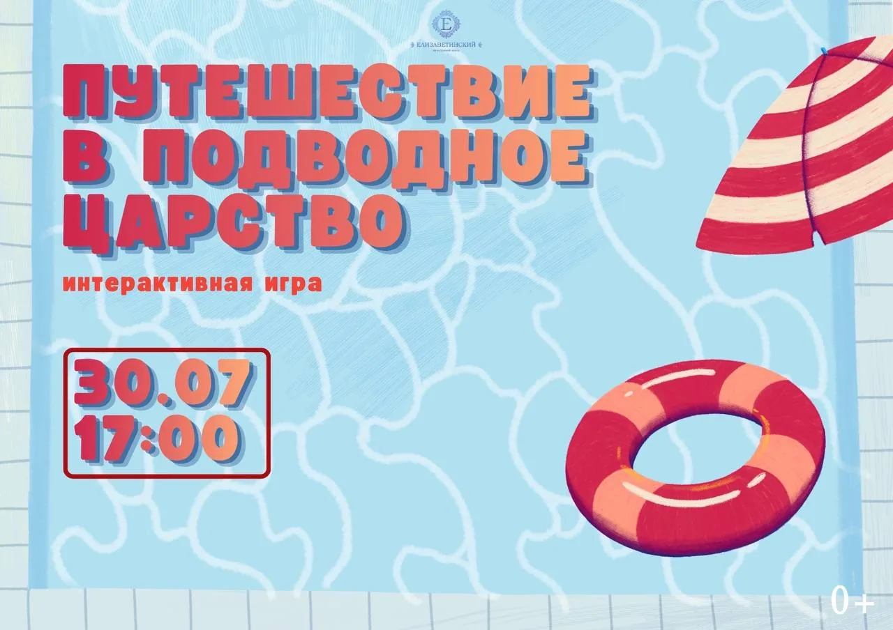 #ИНТЕРАКТИВ@iz_doma_ekb 

Интерактивная игра «Путешествие в подводное царство»

Отправляемся в захва