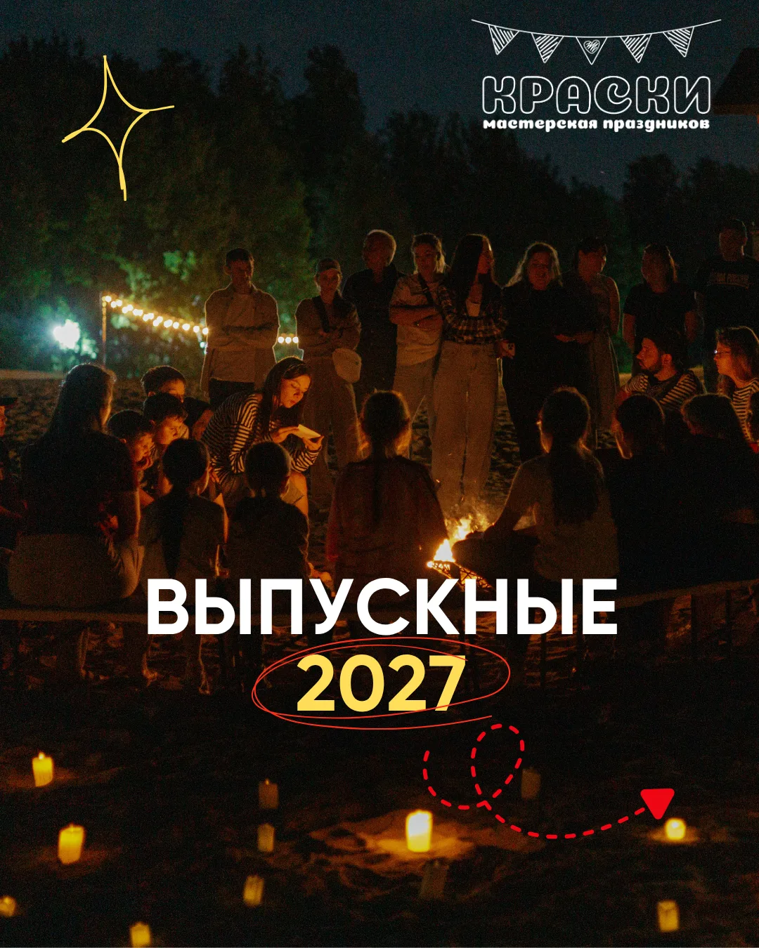 Выпускные  и окончание учебного года❓
