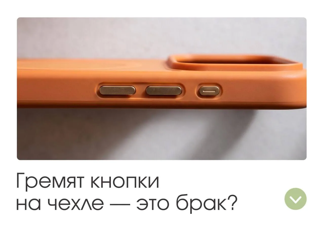 Разбираемся с AceCase🐢 

Многие сталкивались с ситуацией, когда кнопки на чехле немного люфтят или 