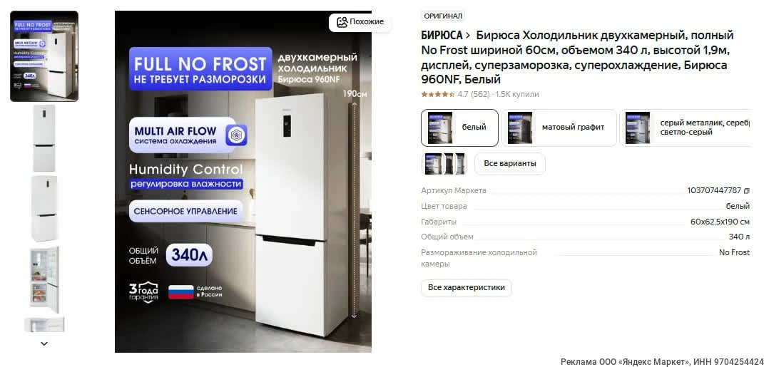 Холодильник двухкамерный Бирюса на Яндекс Маркет