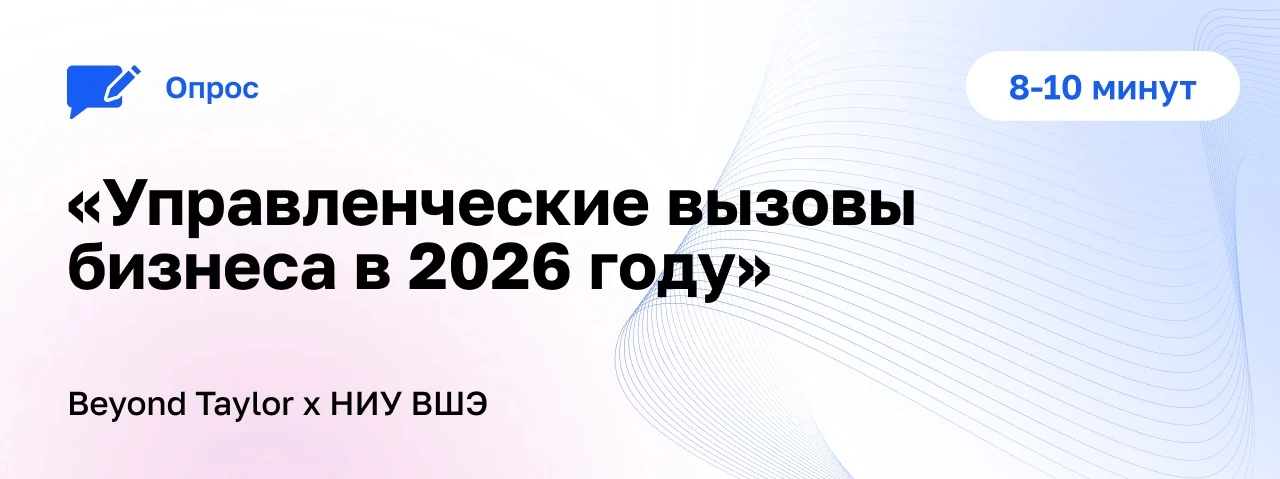Приглашаем принять участие в исследовании