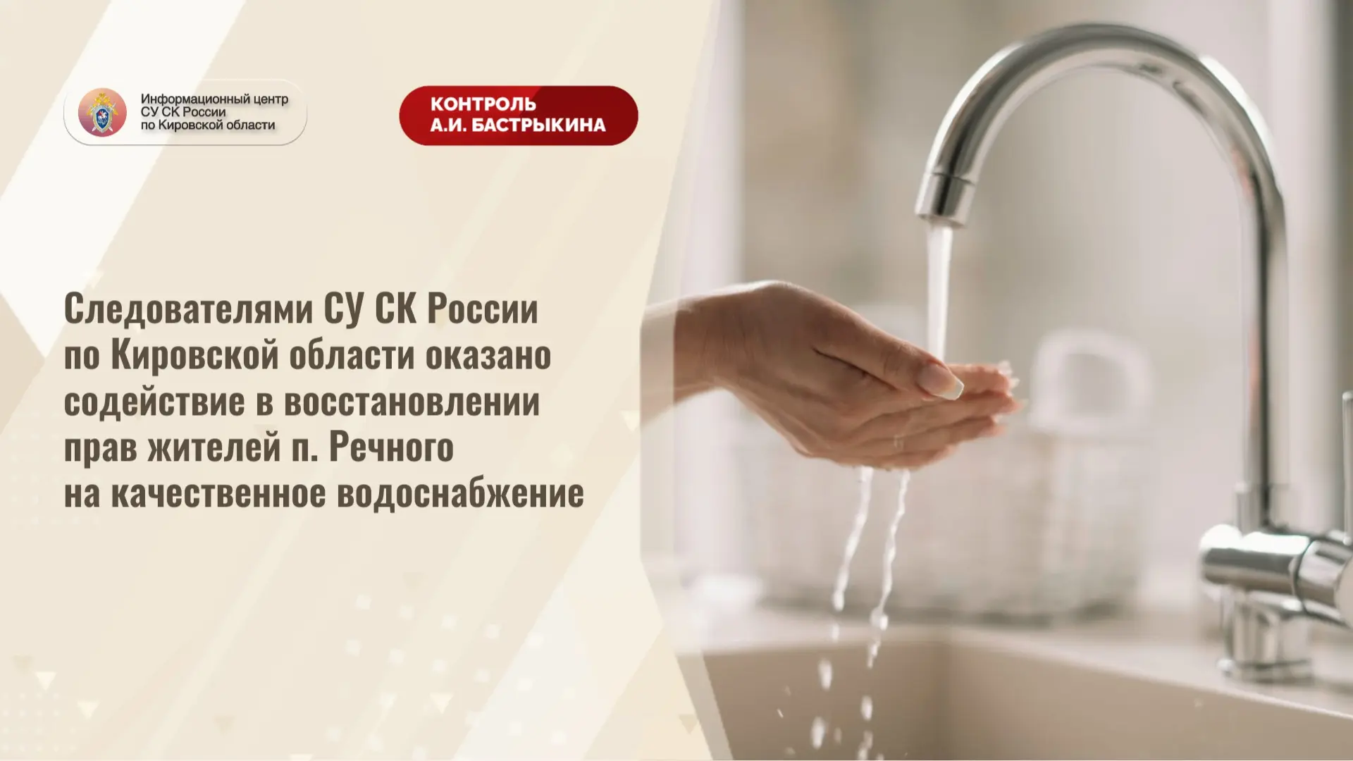 Следователями СУ СК России по Кировской области оказано содействие в восстановлении пра...
