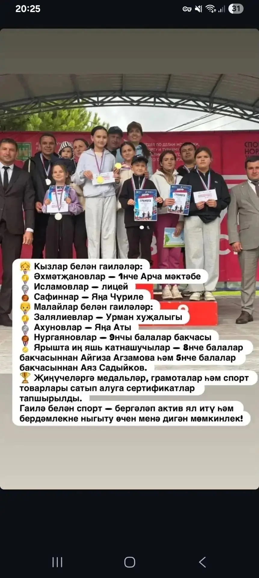 15 августта Арчада физкультурник көне уңаеннан спорт уеннары оештырылды.  Анда бакчабыз...