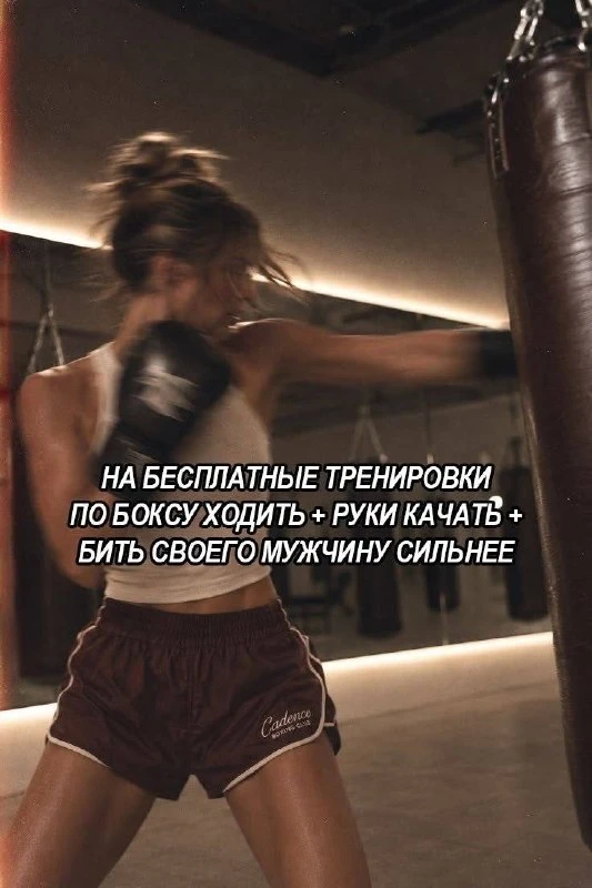 🥊 В Москве можно бесплатно заниматься боксом