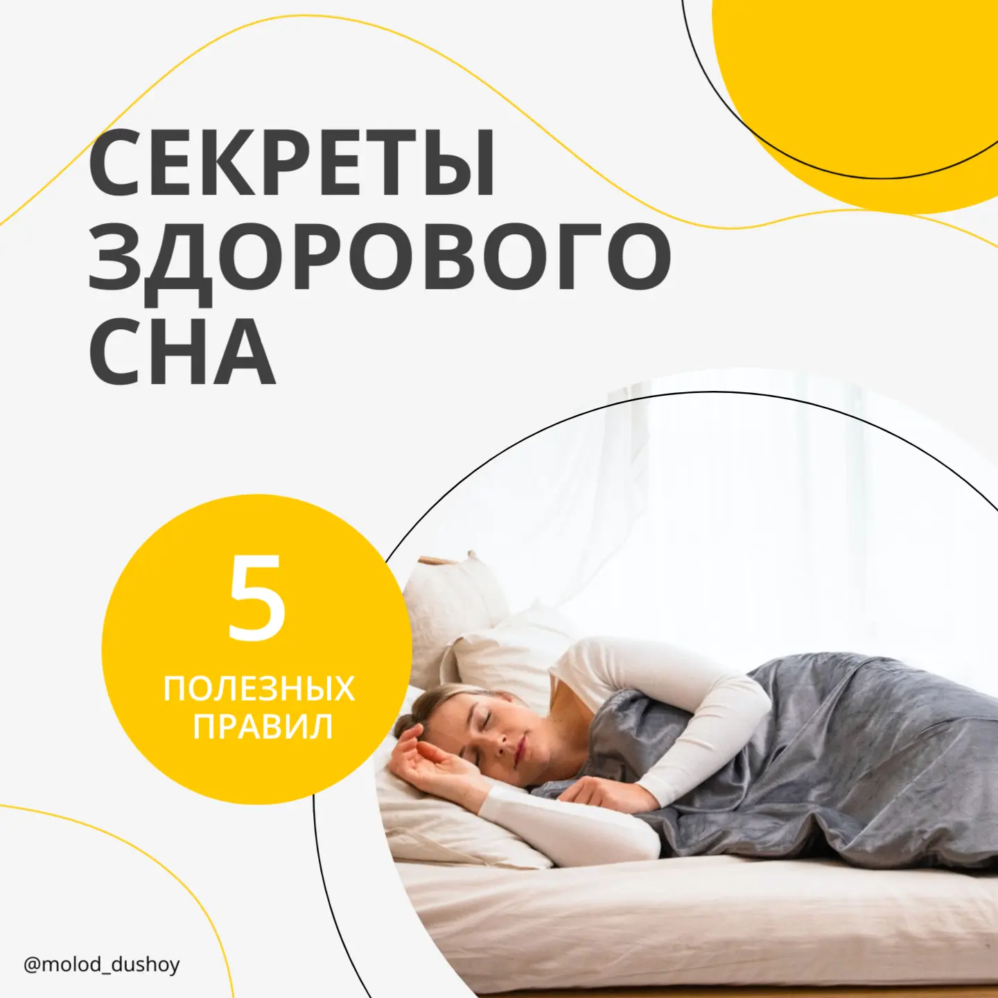 5 неочевидных правил для здорового сна, которые действительно работают
