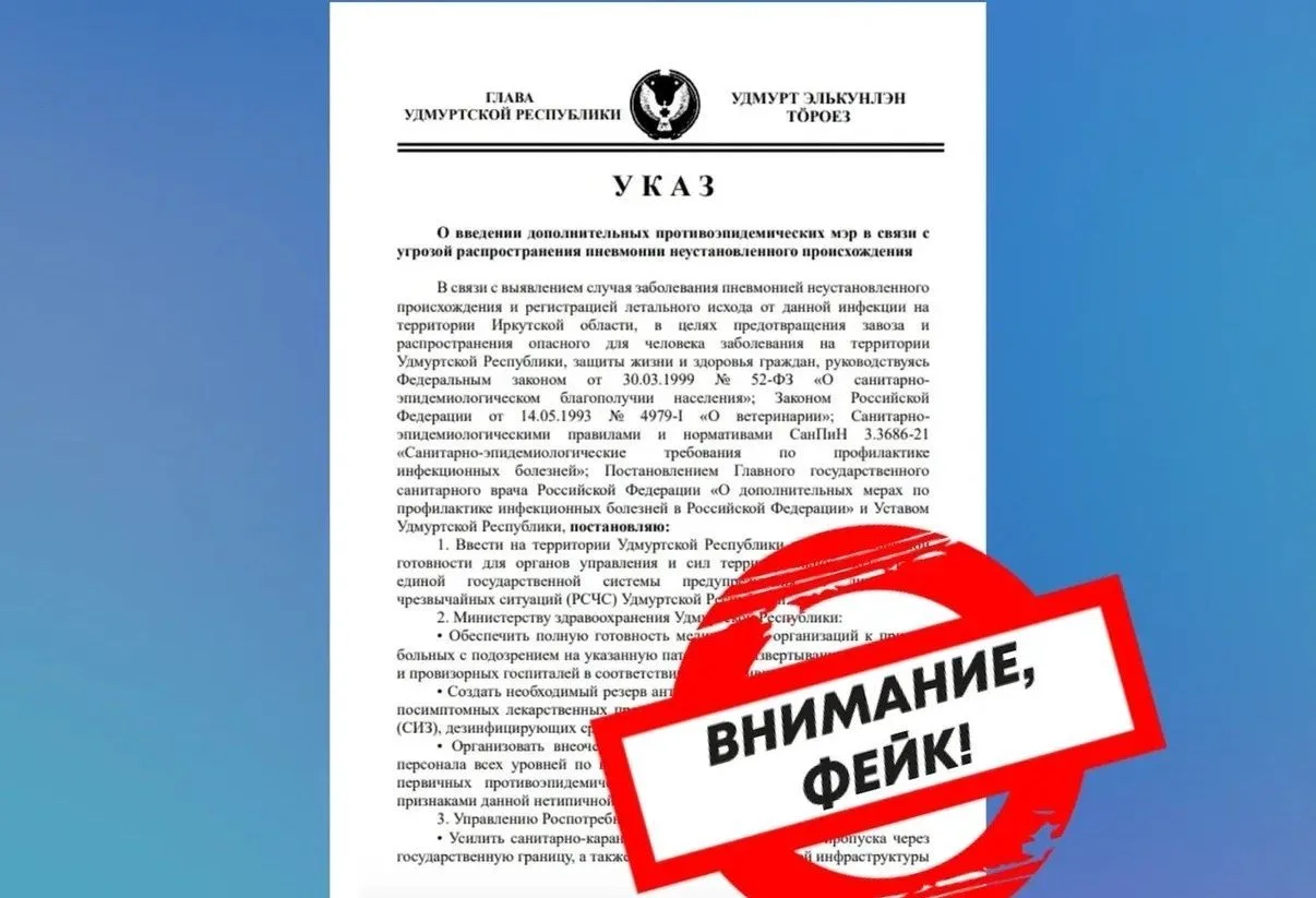 В пабликах Удмуртии распространяют фейк о «пневмонии неустановленного происхождения»: