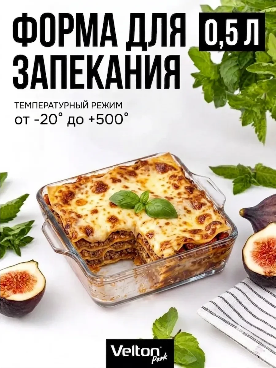 ⚡️ Форма для запекания и выпечки стеклянная квадратная, Velton
