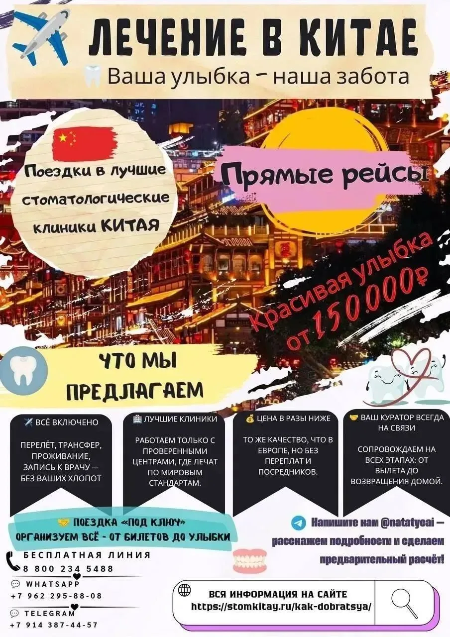 🎄✨ НОВЫЙ ГОД В КИТАЕ + ГОЛЛИВУДСКАЯ УЛЫБКА от 150 000 ₽! ✨🦷