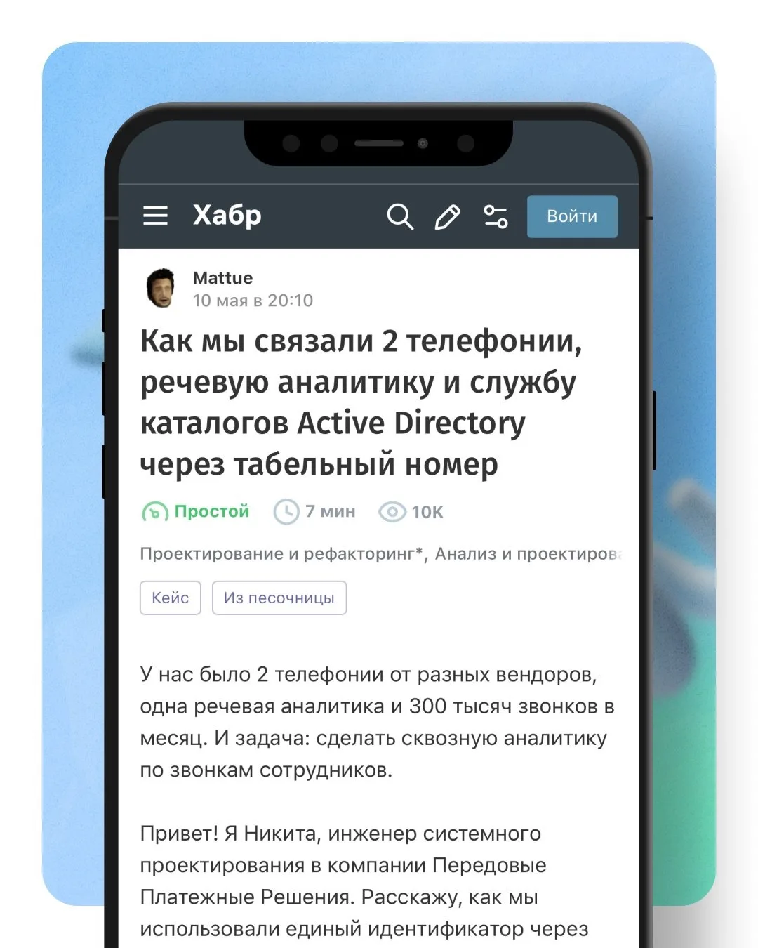 Статья на Хабре от ППР ⚙️