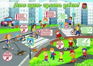 ☀️ Лето — время прогулок, но не забываем про безопасность! ☀️Каникулы в разгаре, дети больше времени