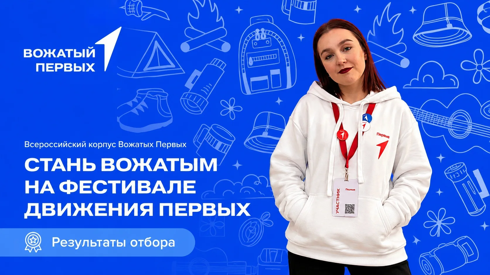 🇷🇺 Вожатский корпус Республики Коми — снова на федеральном уровне!