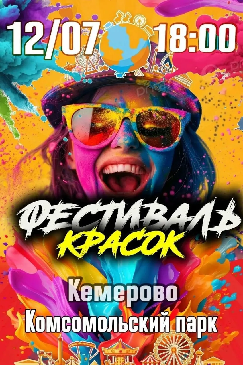 Фестиваль красок