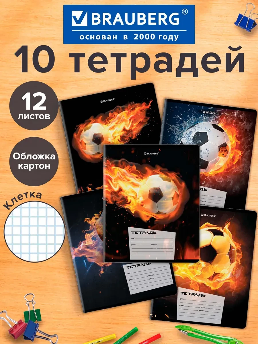 ⚡️ Тетрадь в клетку для школы 12 листов обложка картон 10 штук, Brauberg