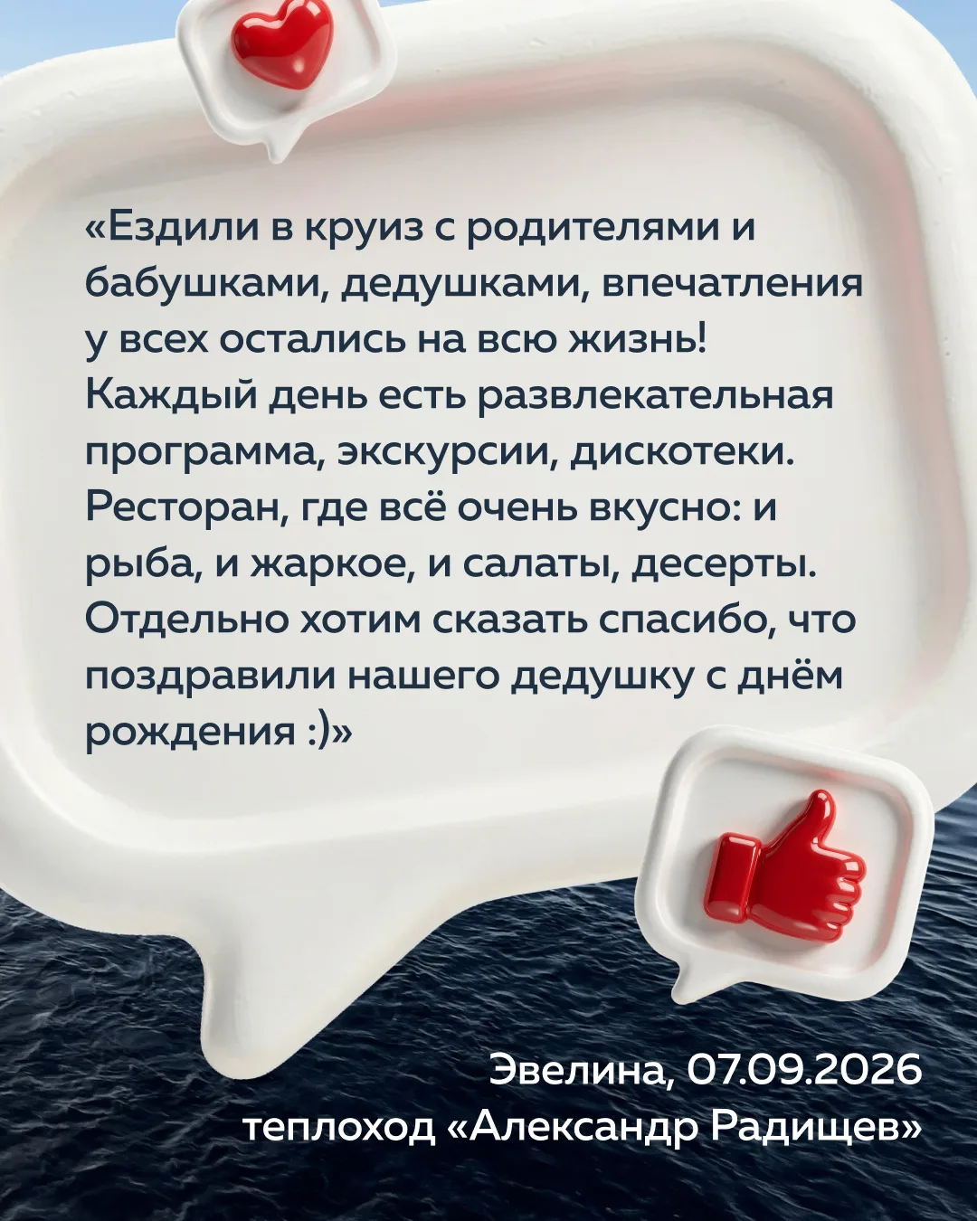 Ваши отзывы — наша большая ценность и вдохновение для того, чтобы делать круизы по река...
