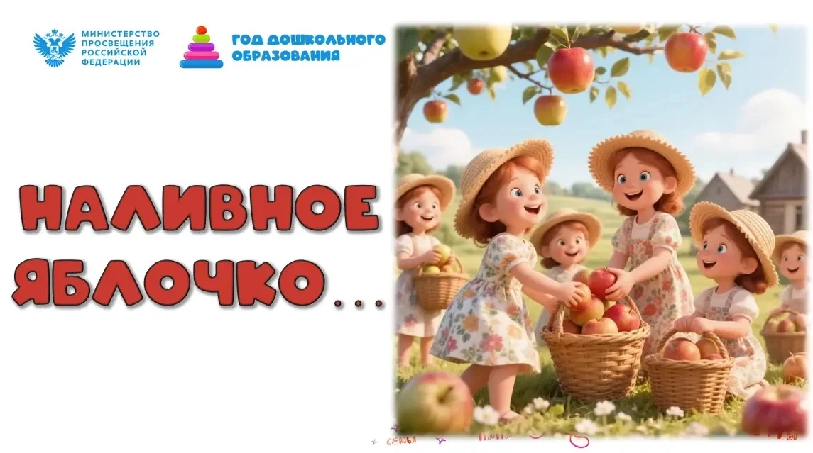 Август пахнет медом 🍯 и яблоками! 🍎 Сегодня в группе «Сказка» мы праздновали Яблочный...