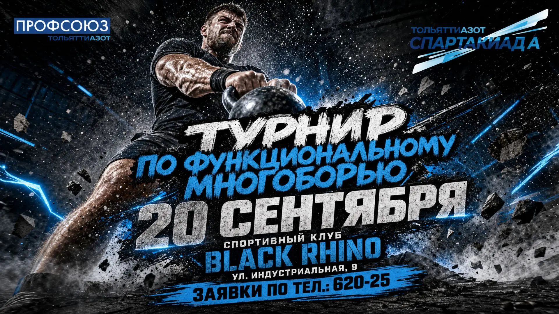 ⚡️Общезаводская спартакиада в самом разгаре!