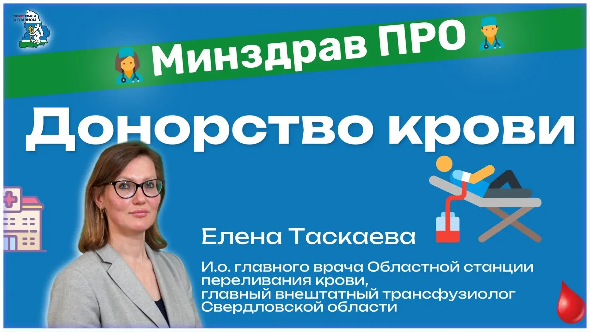 🩸 В жизни каждого человека могут наступить секунды, когда самым ценным ресурсом в мире...