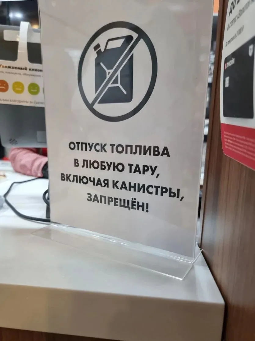 В канистры все таки нельзя. Власти Башкирии опровергли информацию об отмене запрета на ...