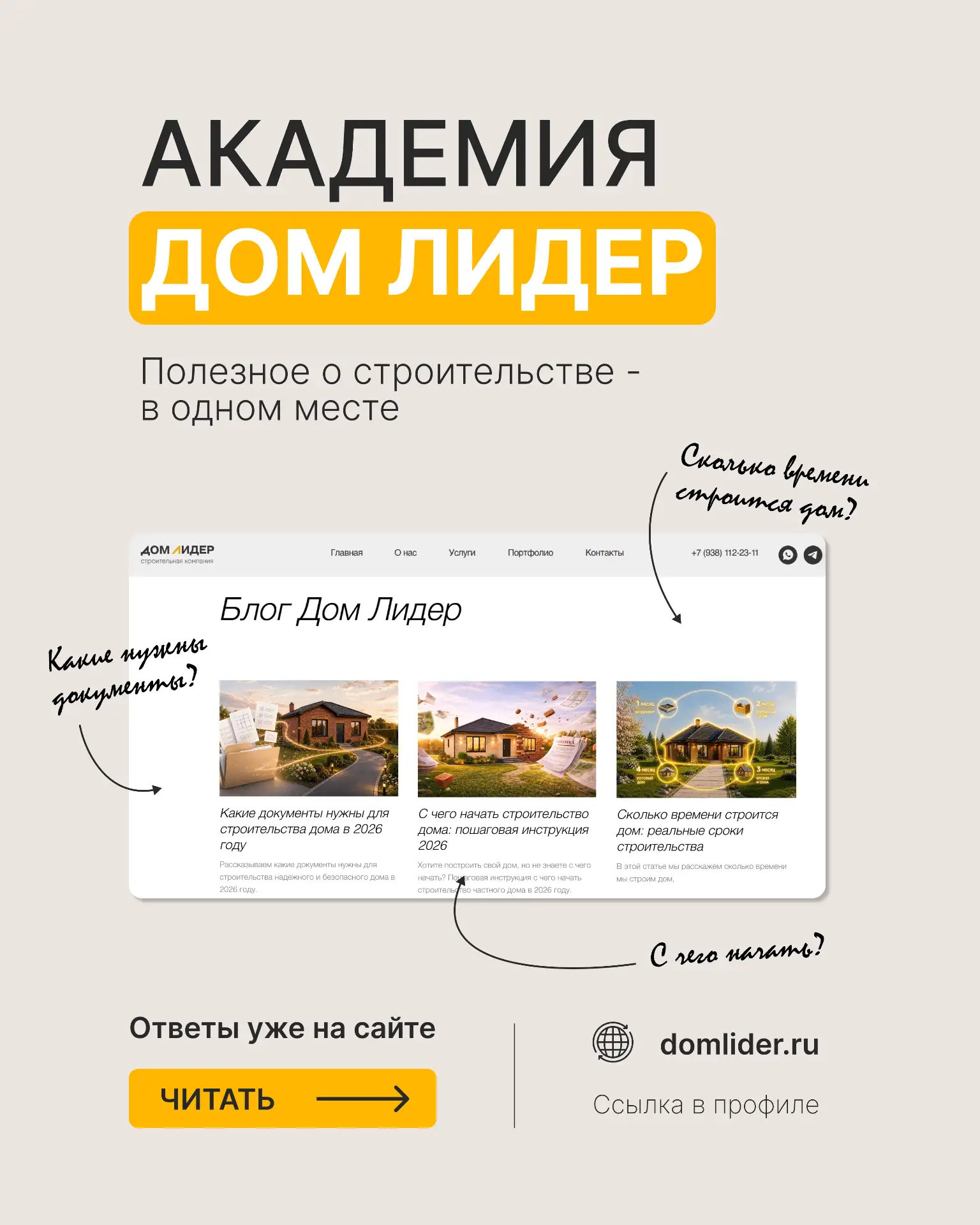 Сколько нужно знать о строительстве дома, прежде чем начать?