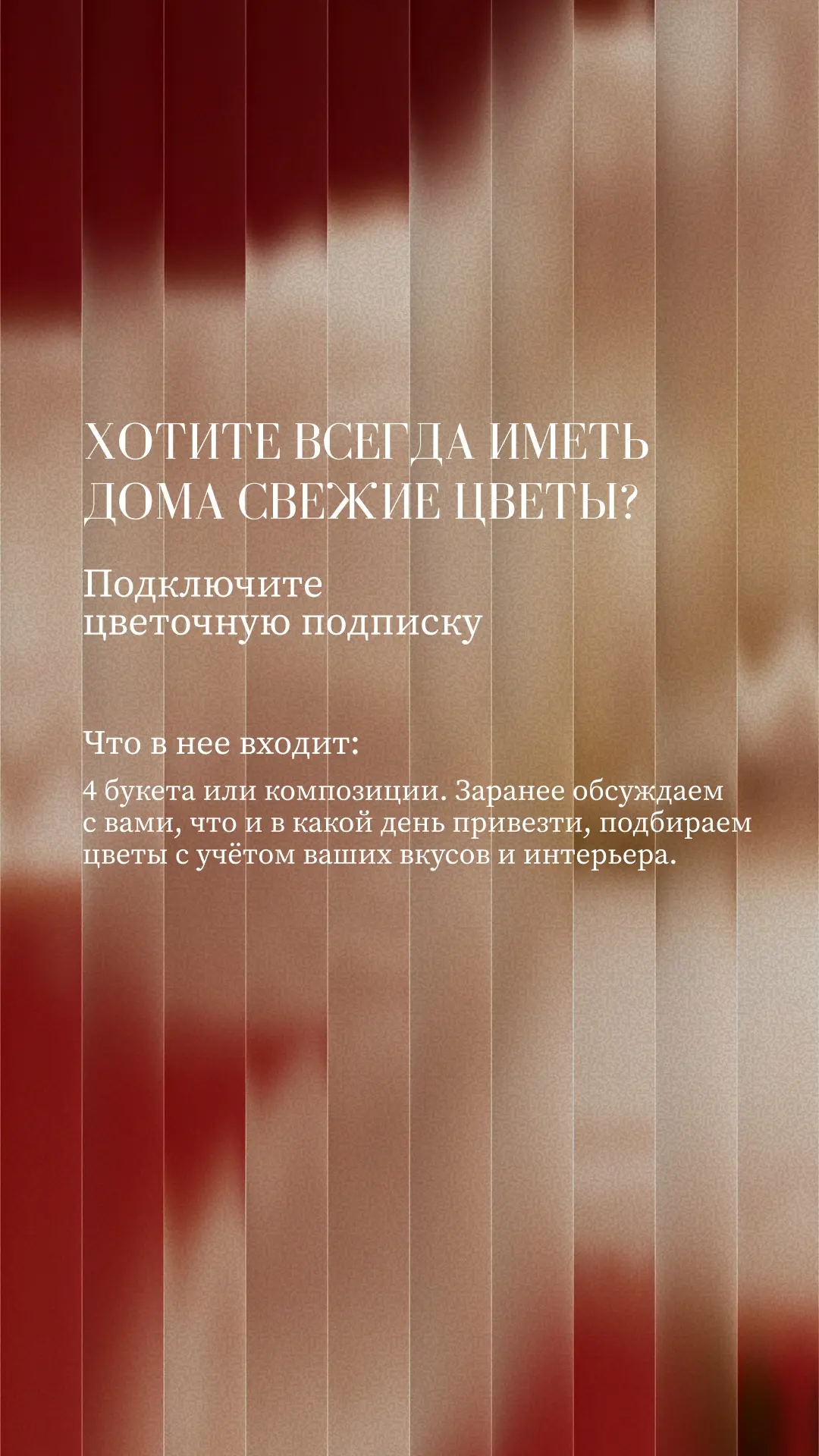 Цветочная подписка 💐

Лучшее решение, если хочется, чтобы в доме всегда были свежие цветы. Выбирайт