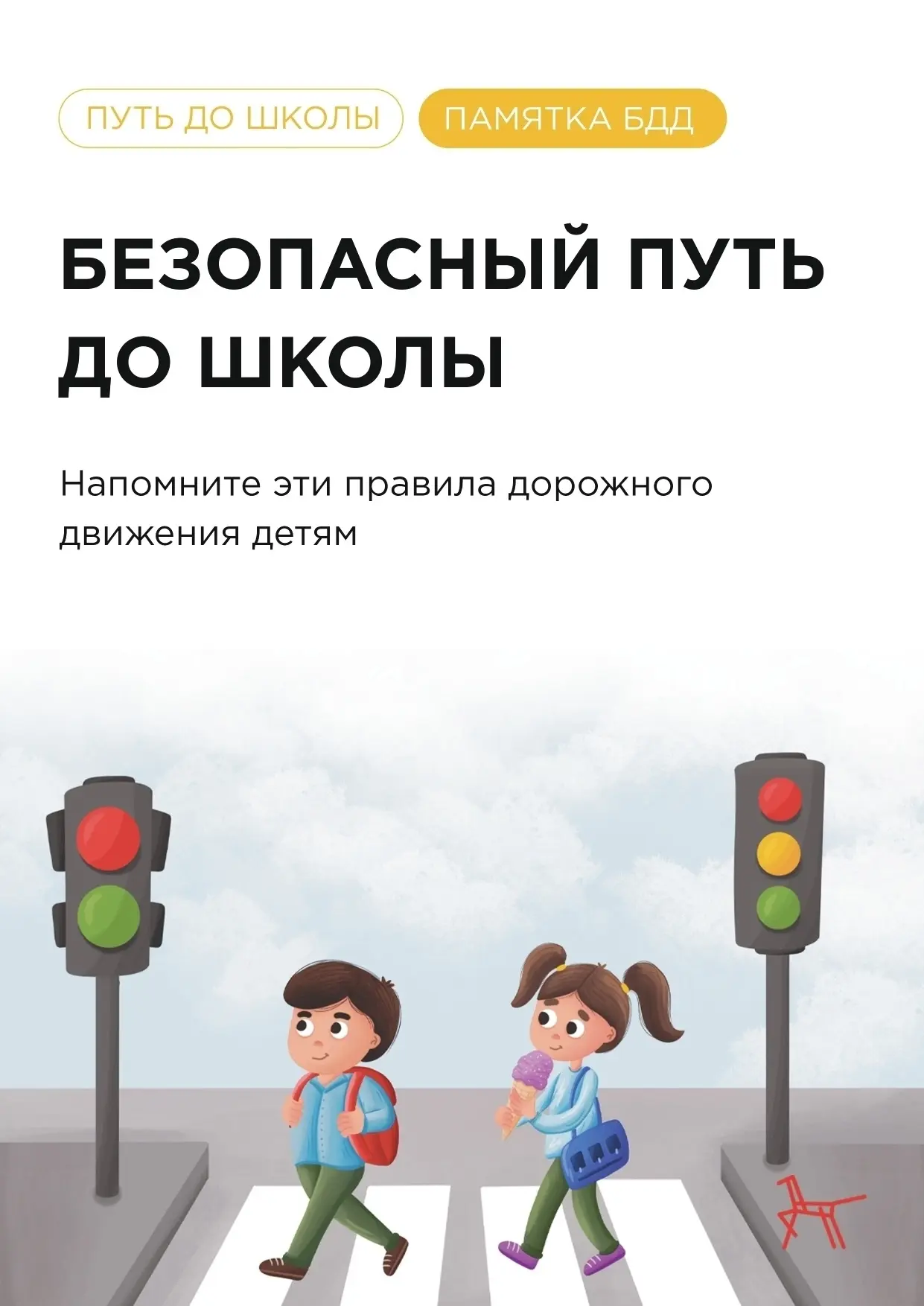 Как создать безопасный маршрут «Дом-школа-дом», используя Конструктор карт Яндекса