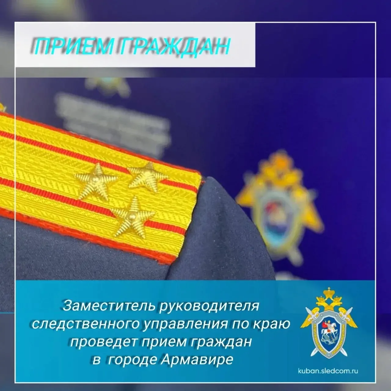 Заместитель руководителя следственного управления по краю проведет прием граждан в горо...
