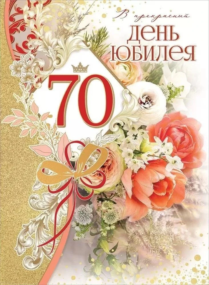 29 июля 2026 года свой 70-летний юбилей отмечает получатель социальных услуг, жительниц...